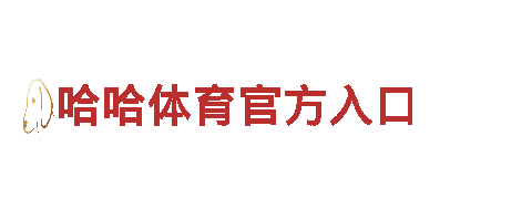爱博体育APP手机版制造公司